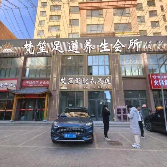 梵笙足道