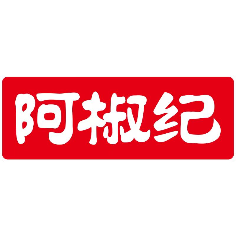 阿椒纪调味品旗舰店