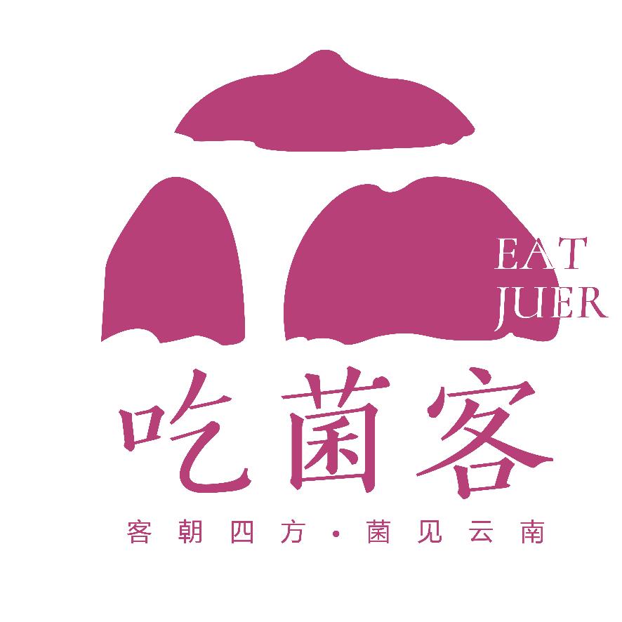 吃菌客野生菌火锅(大水车店)官方号