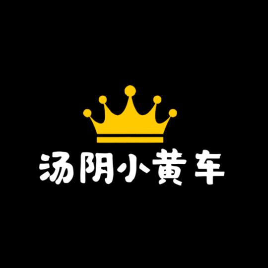 汤阴小黄车