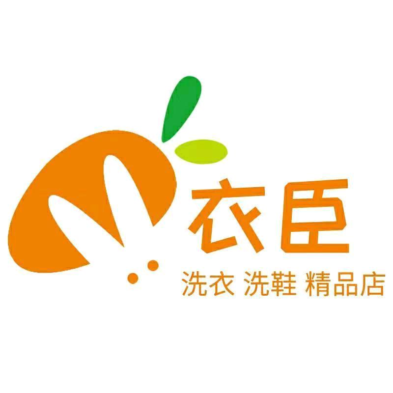 特安净·衣臣洗鞋店官方号