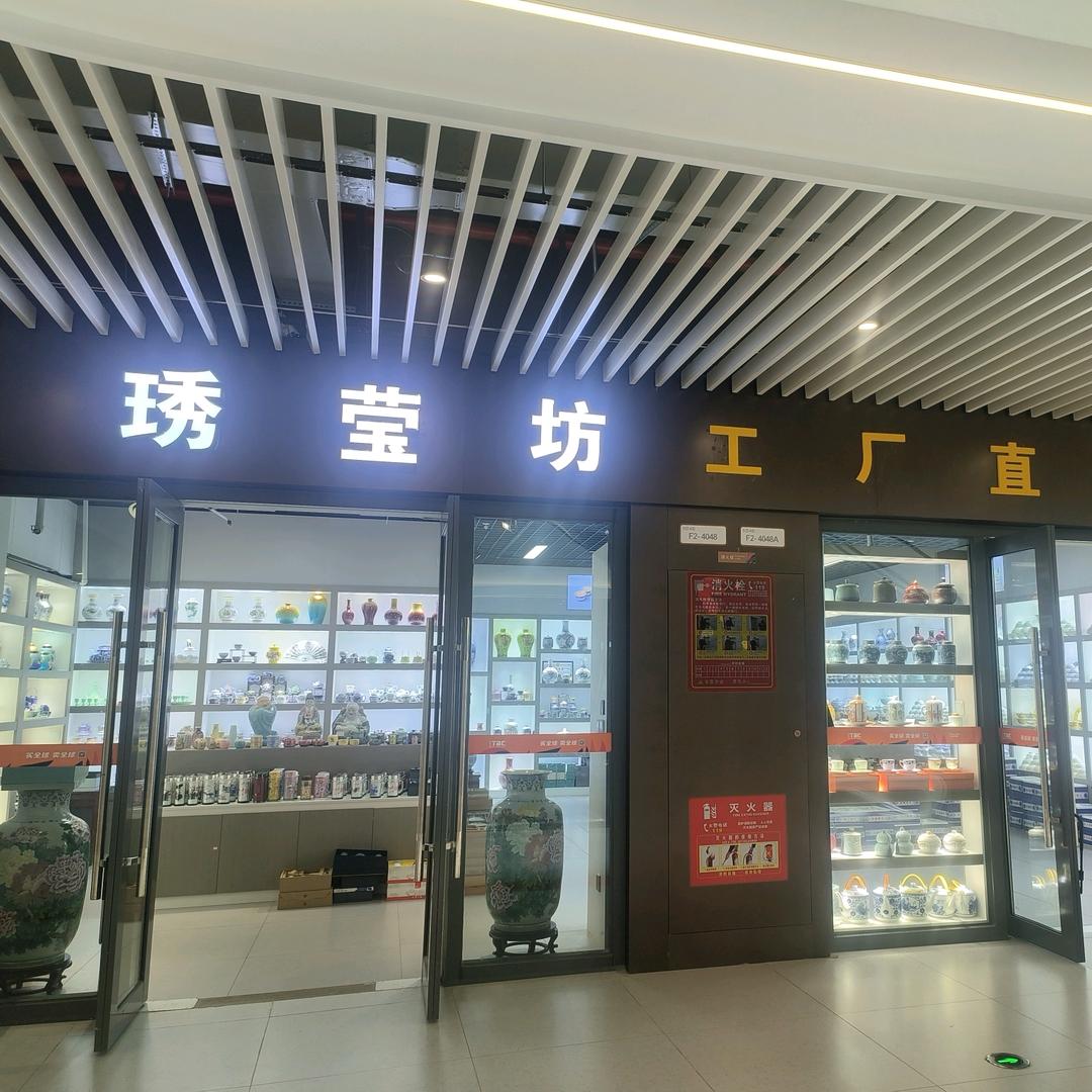 琇莹坊