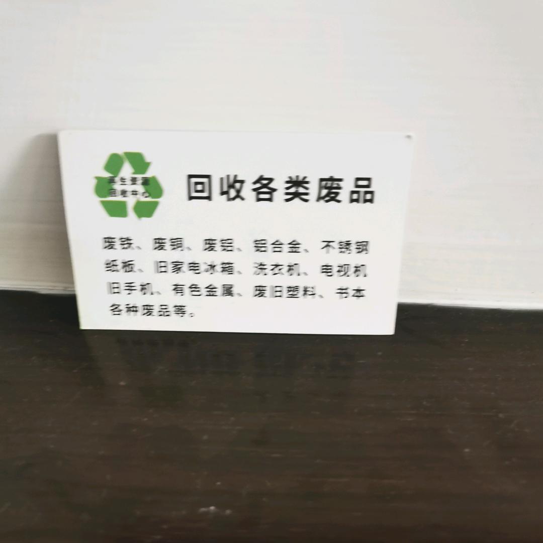 收废品王师傅（美琪小区）