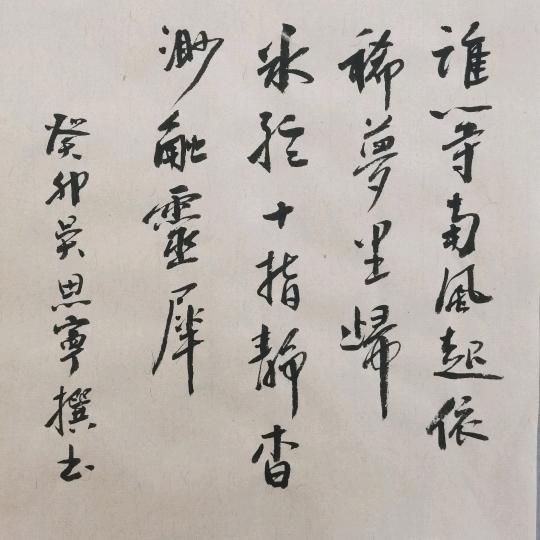 云斋～甯