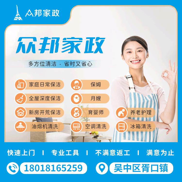 苏州众邦家政