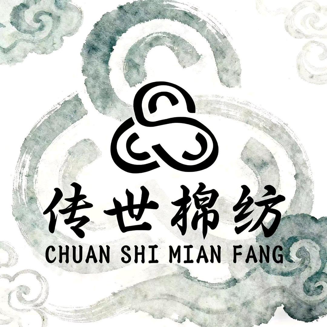 （明超家纺）贵州传世棉纺家居用品有限公司