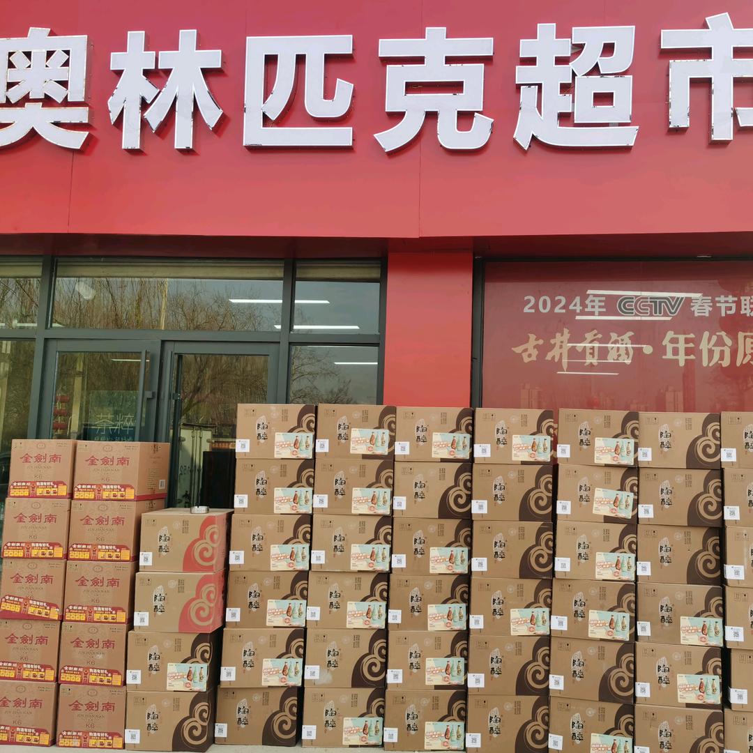 奥林匹克超市