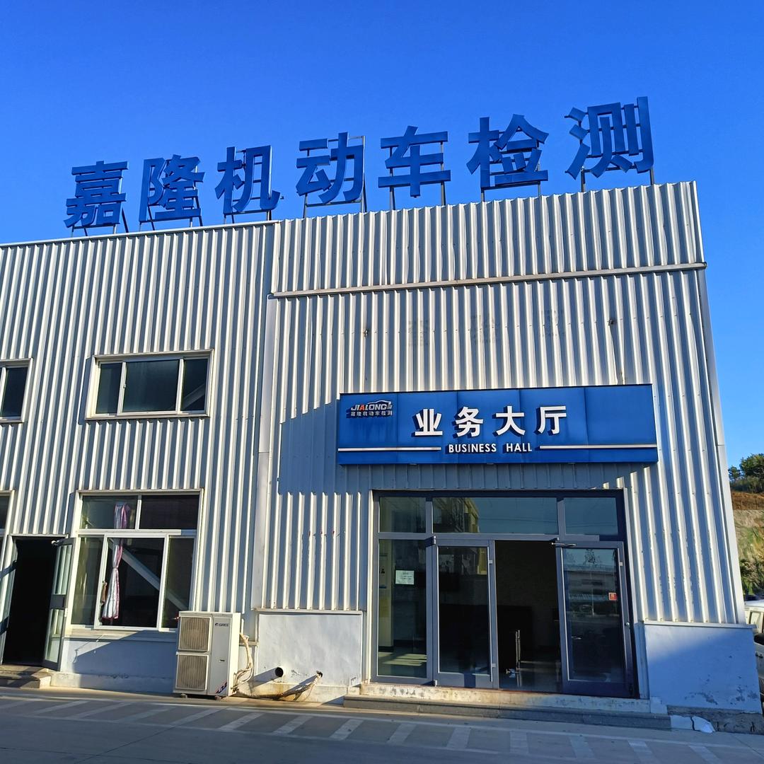 嘉隆机动车检测官方号