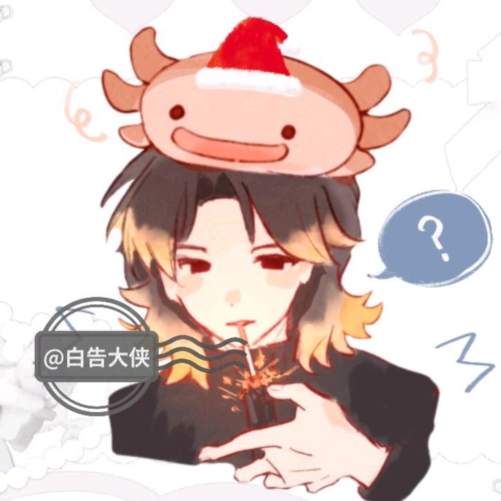 白告.