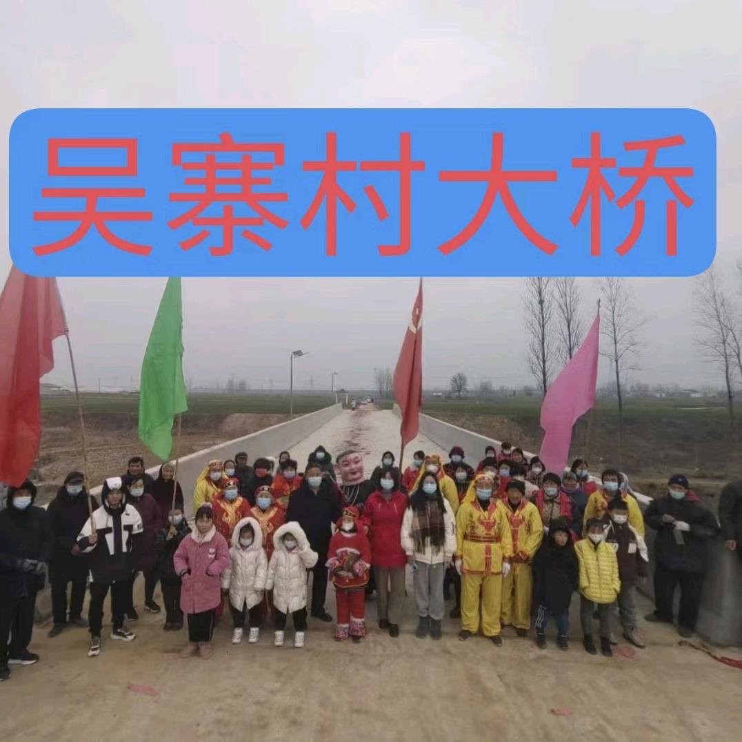 吴寨村心阳