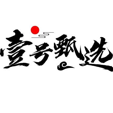 壹号甄选水果生鲜小时达产地直达