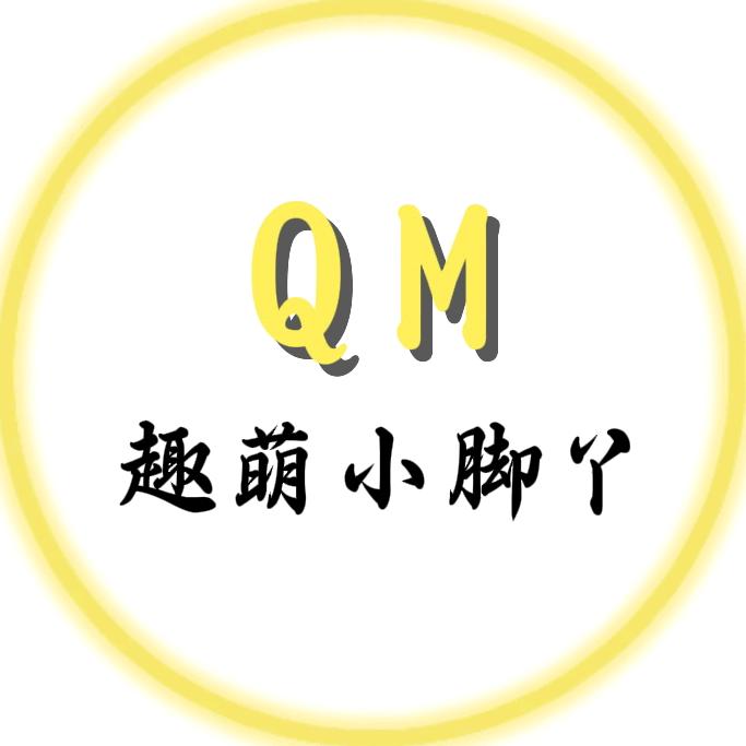 趣萌小脚丫