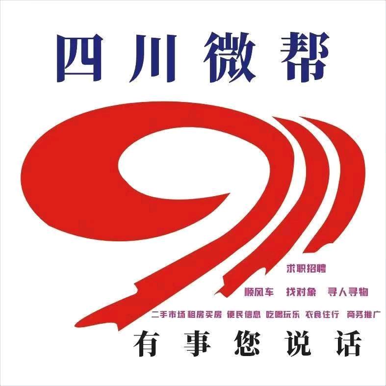 四川微帮平台、有事你说话