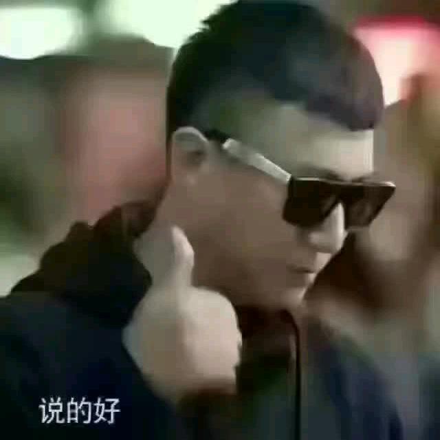 哥 @_@不吃这一套