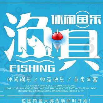 精品渔具严选