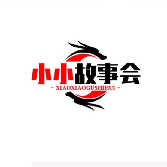 小小故事会