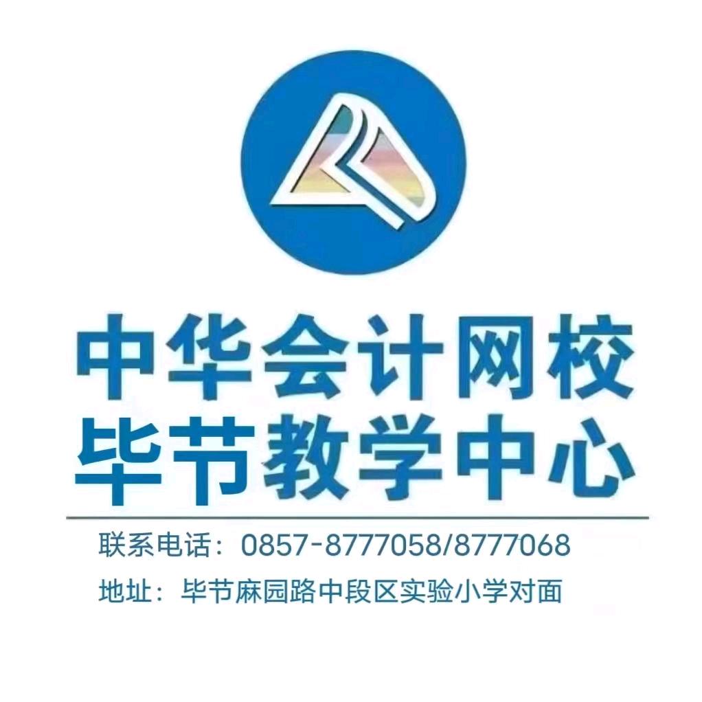 毕节正保教育余老师