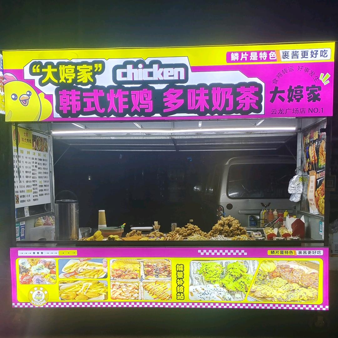（大婷家）   韩式炸鸡
