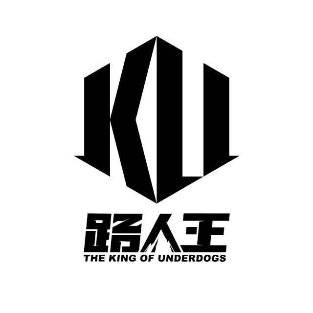 折腾