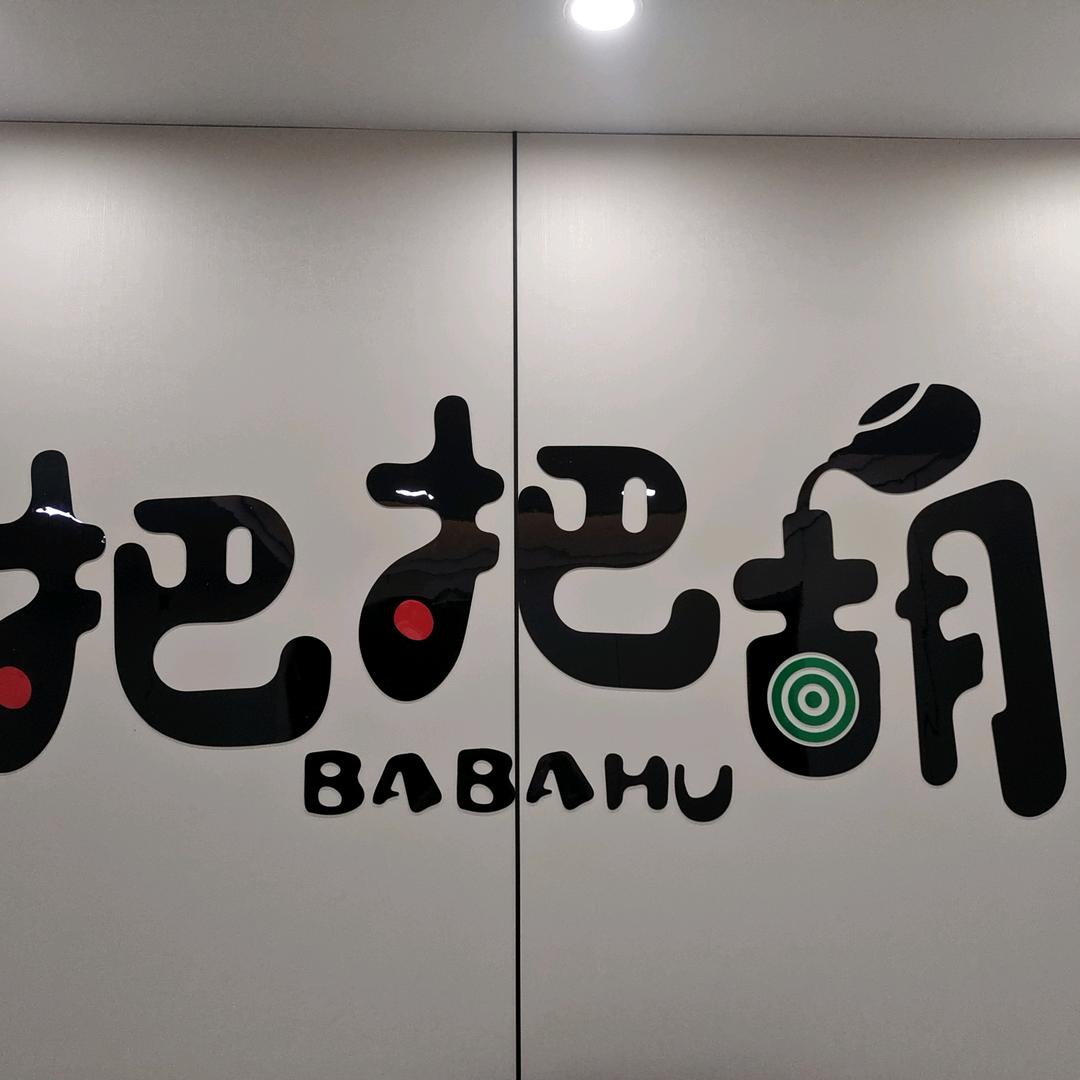 把把胡棋牌大冶观山店