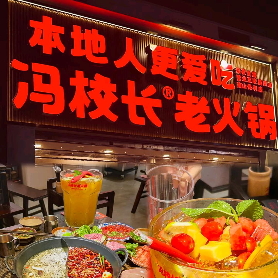 冯校长老火锅民治大润发店