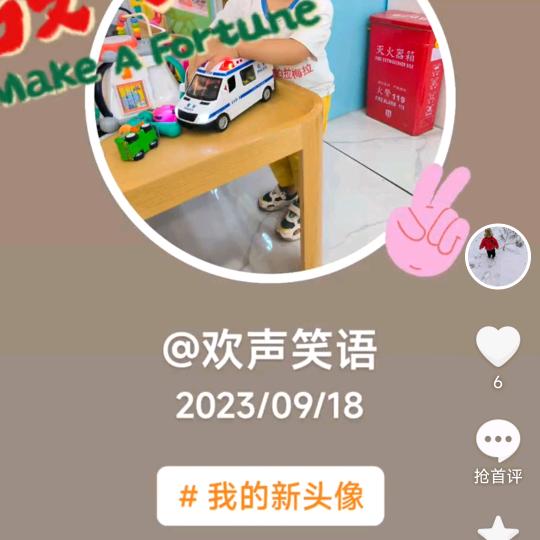 欢声笑语