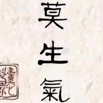 济爷