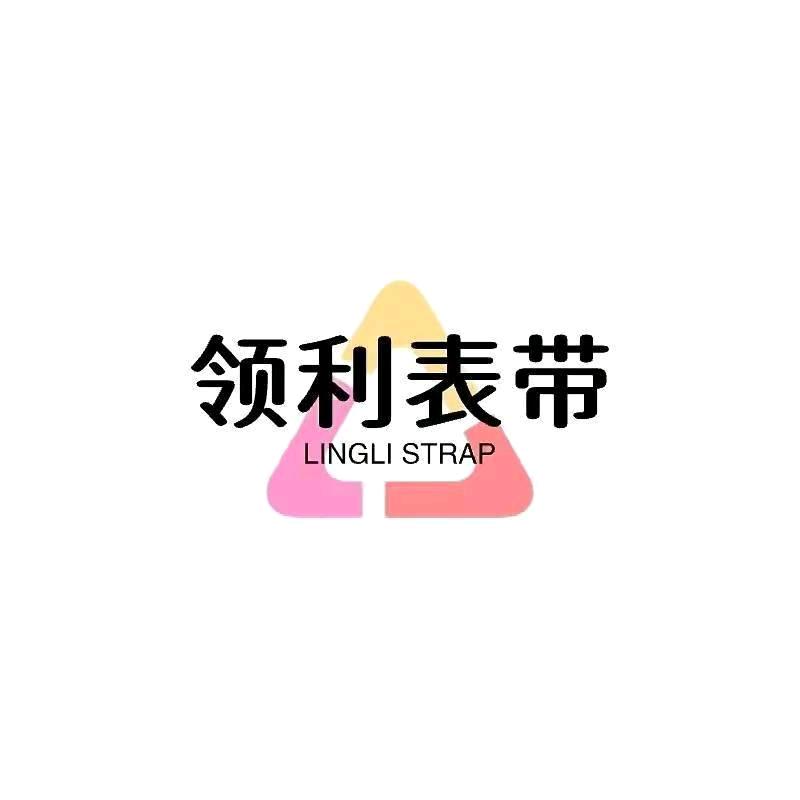 领利表带