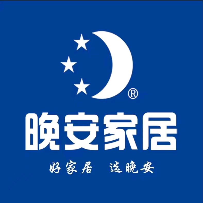 修水县晚安家居(修水县店)专用号