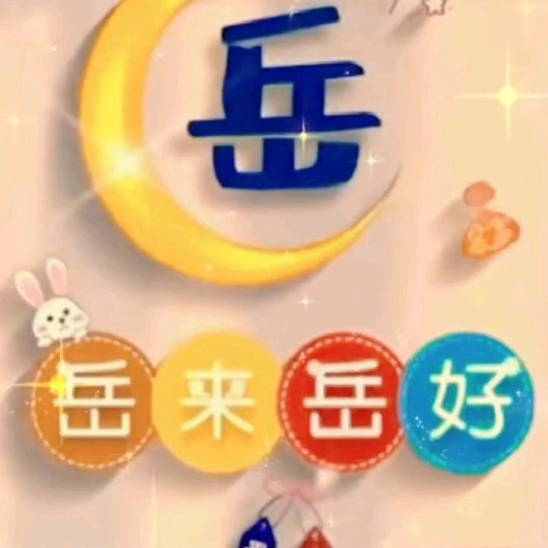 和谐平安