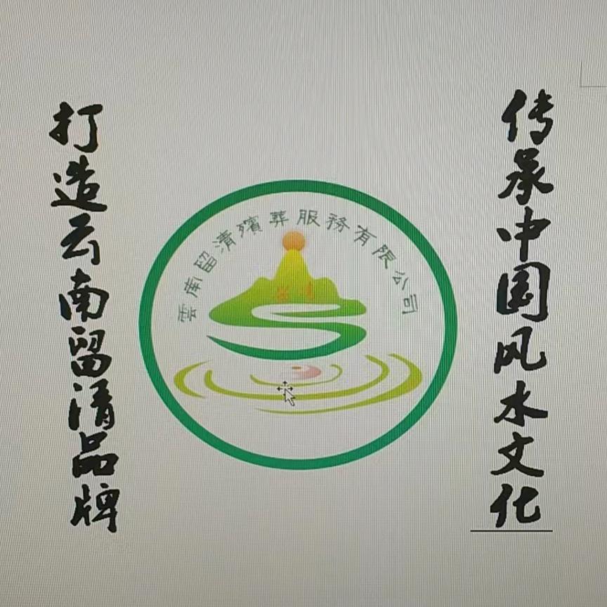 富村聚福堂云南留清
