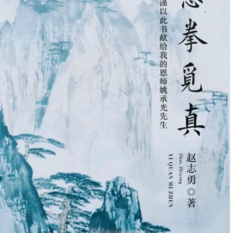 意拳承意堂
