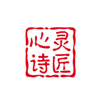 心灵诗匠