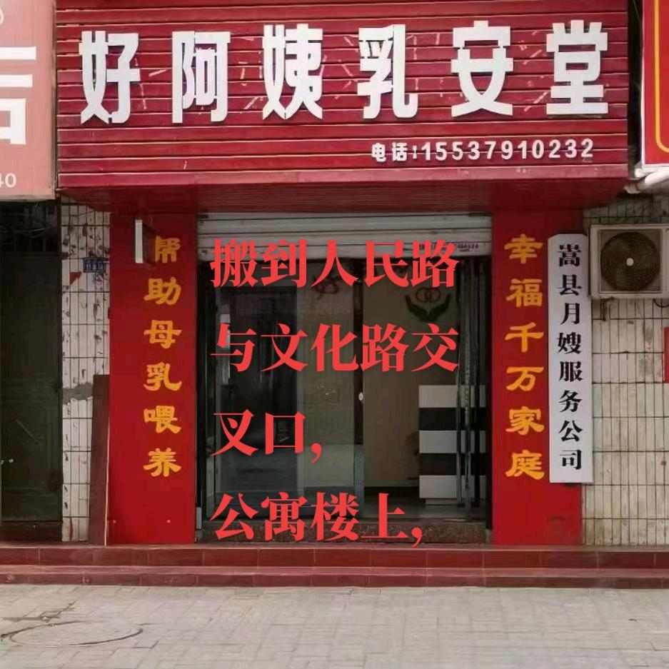 好阿姨乳安堂