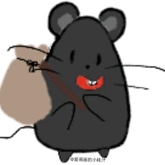 爱画画的小耗汁