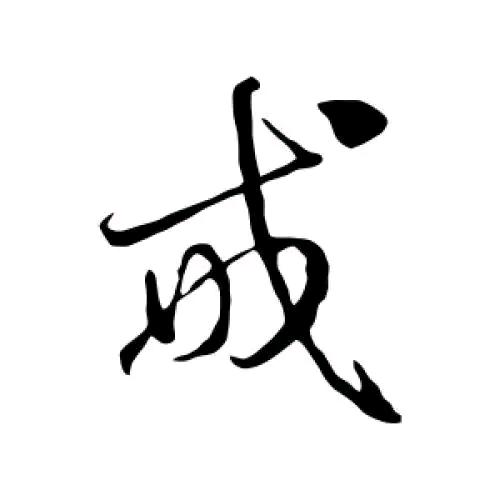 是保江不是保河