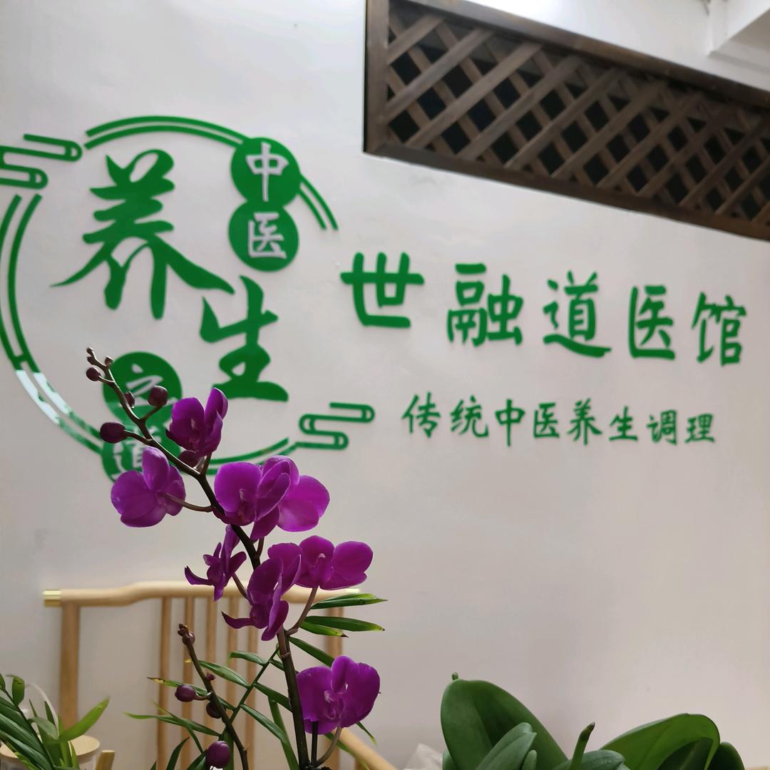 神百草 私密养生