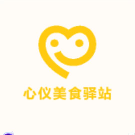 心仪美食