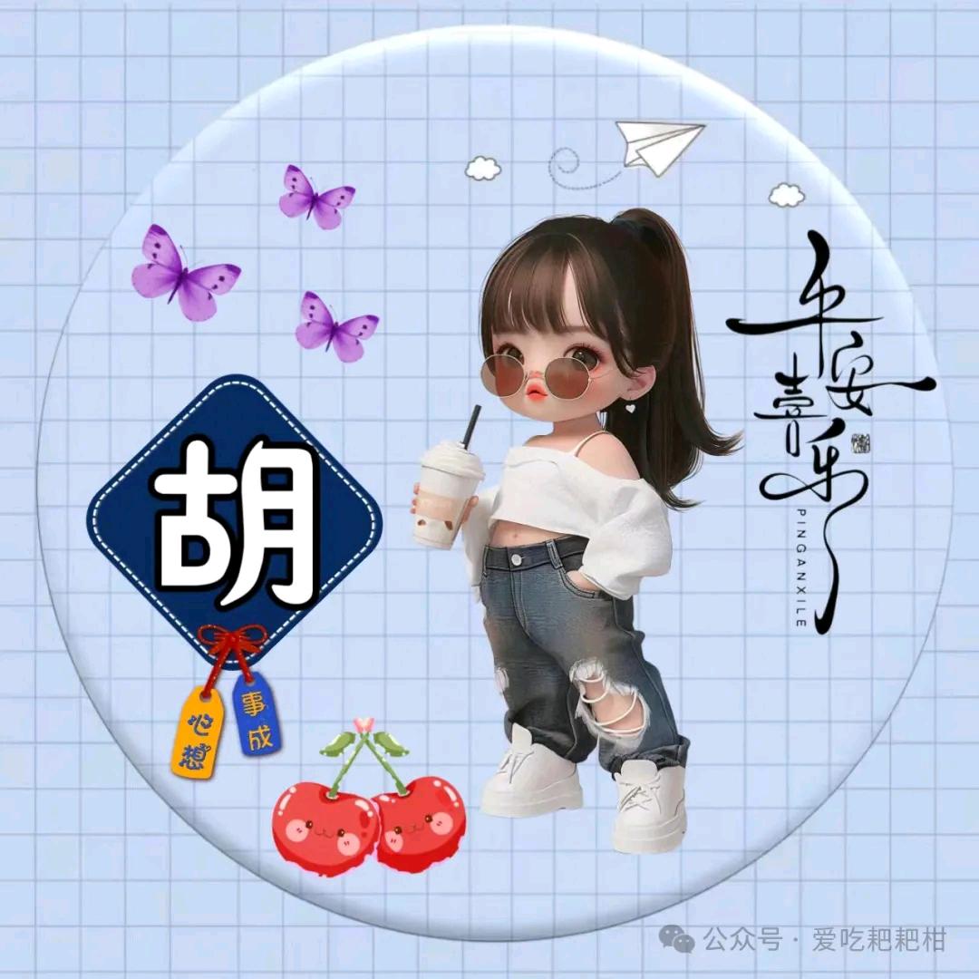 胡香