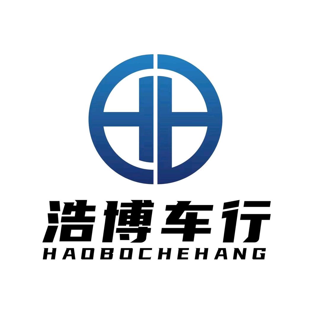 浩博车行 孝义