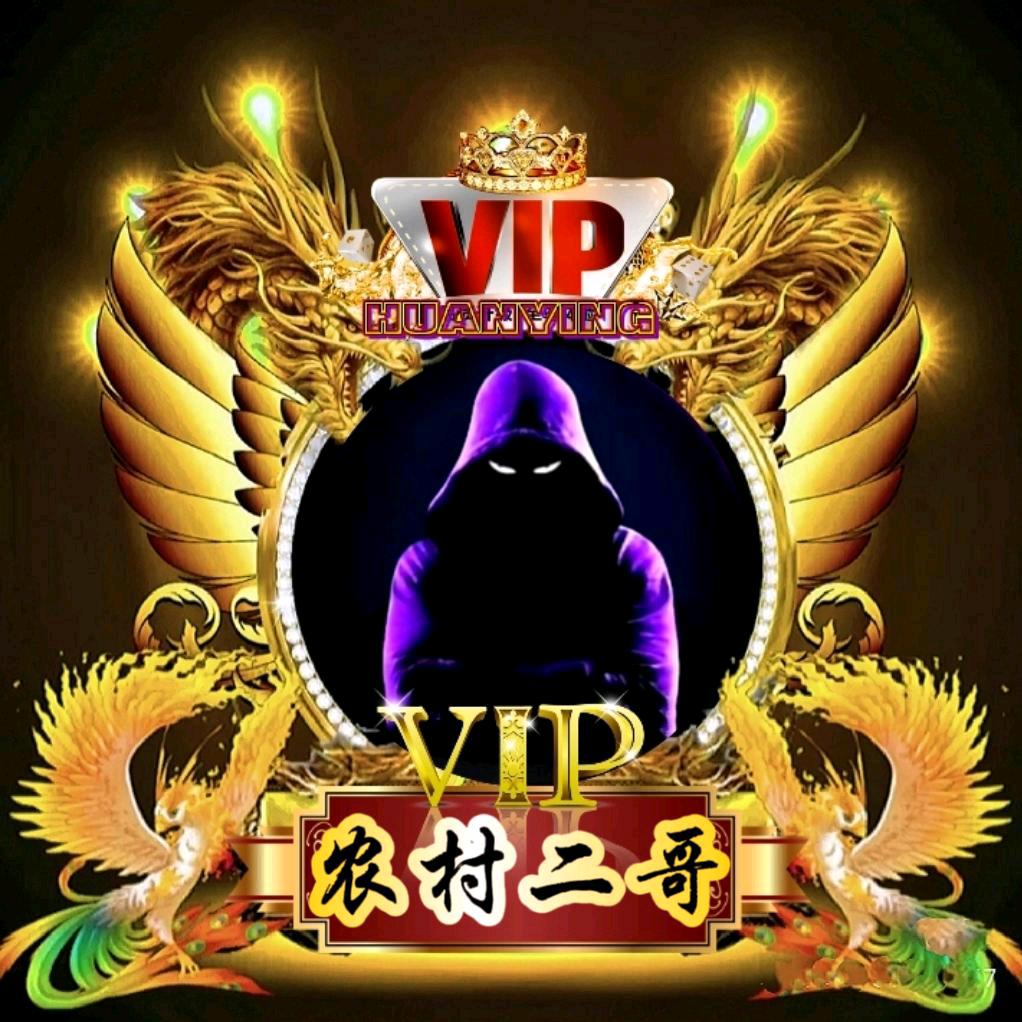 农村二哥