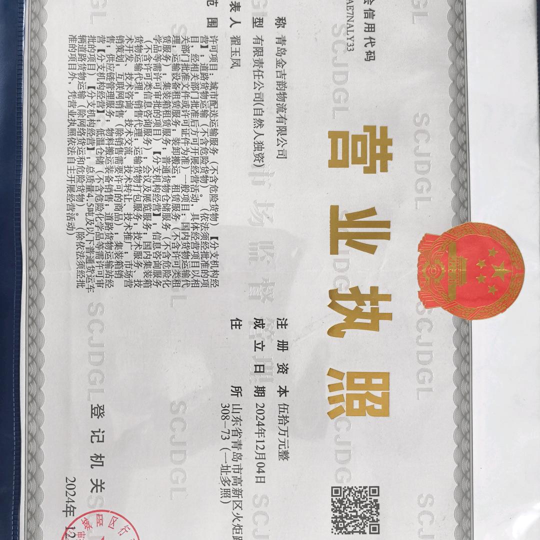 青岛吉韵物流