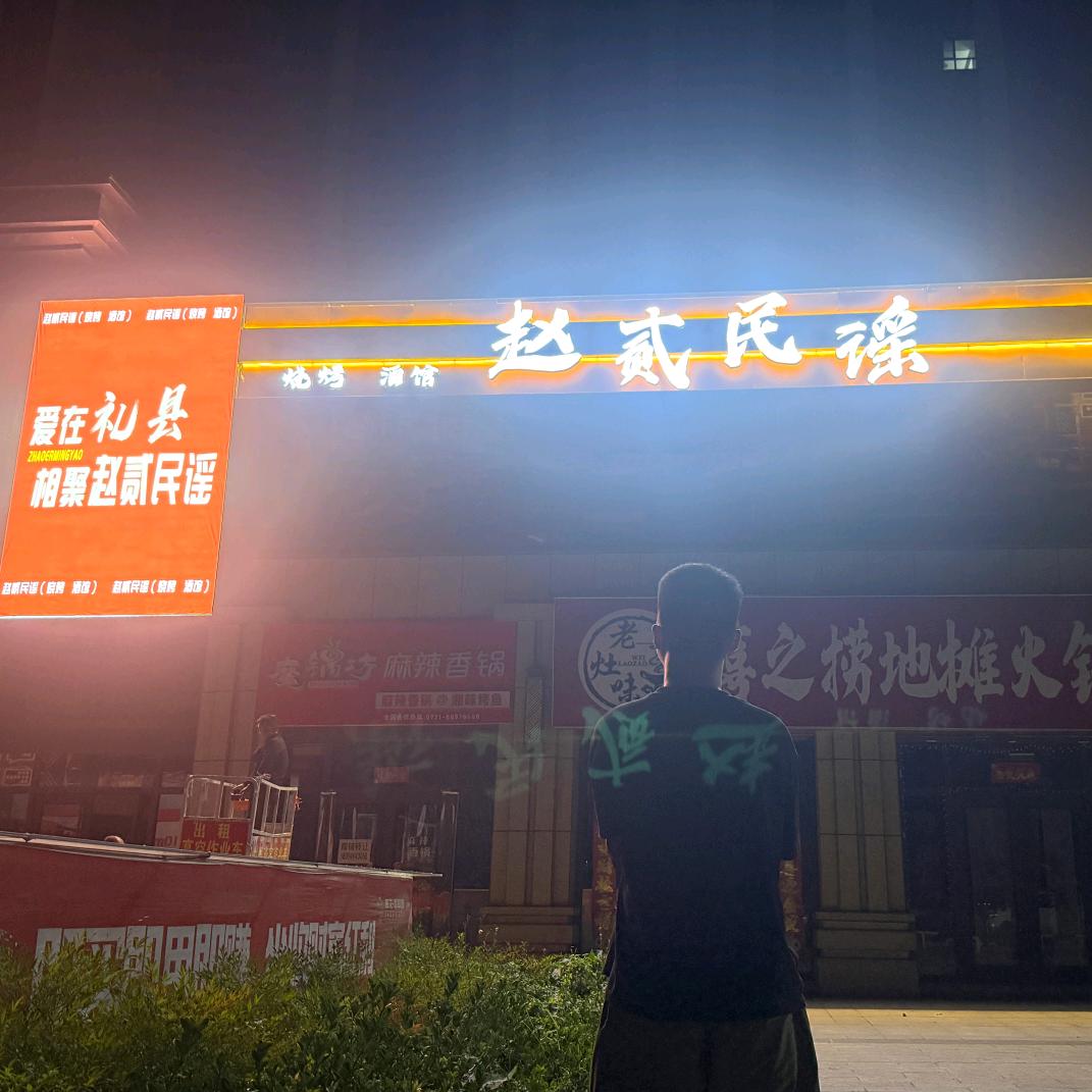 赵贰民谣酒馆（康龙店）