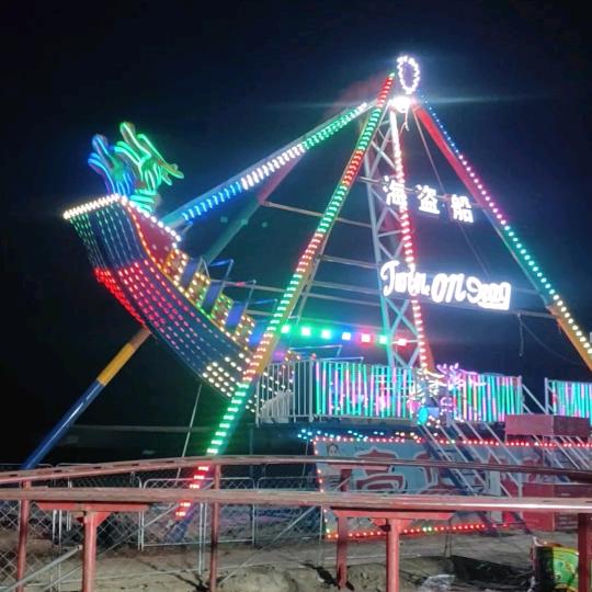 丽哥（碰碰车 海盗船）