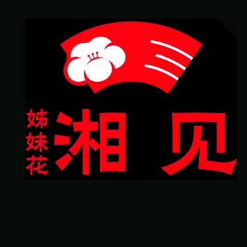 茅箭区姊妹花湘见餐饮服务馆