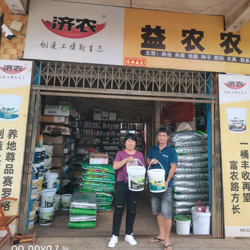 徐闻县益农农药店（赖樱花)赛罗格安赛奇