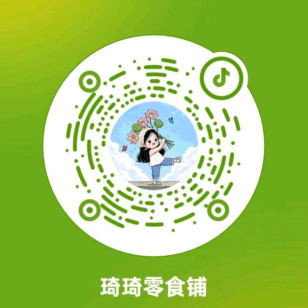 琦琦零食铺