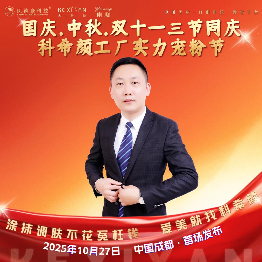 科希颜