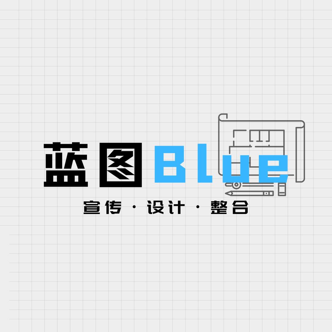 蓝图Blue-影视传媒与设计