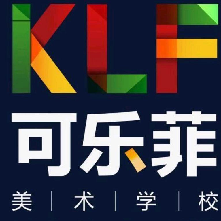 大连可乐菲美术华南校区